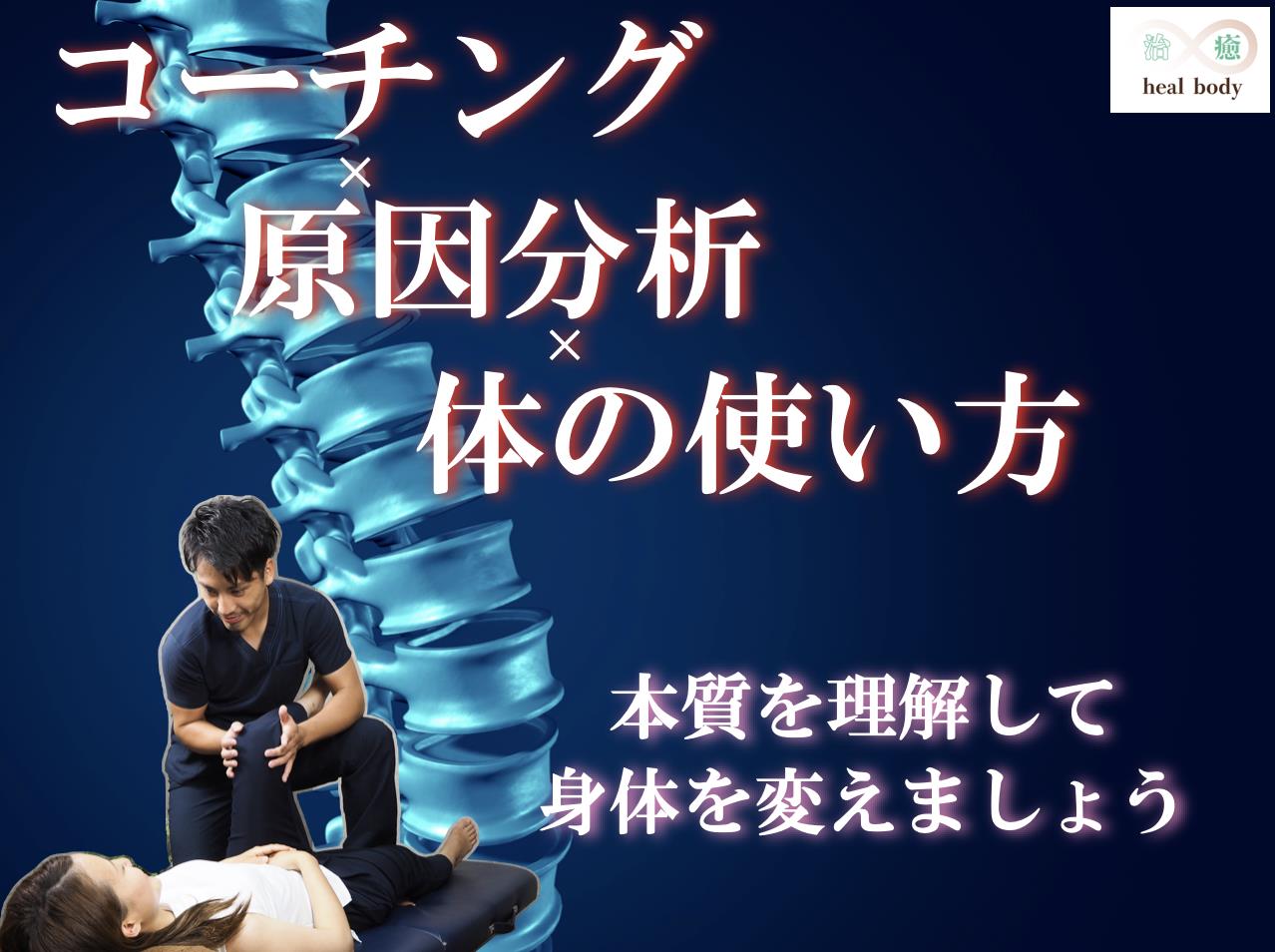 heal body 整体院　byALTURA 